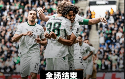 霍芬海姆0-4惨败门兴收官＋痛失好局＋无缘时隔7年重回欧冠